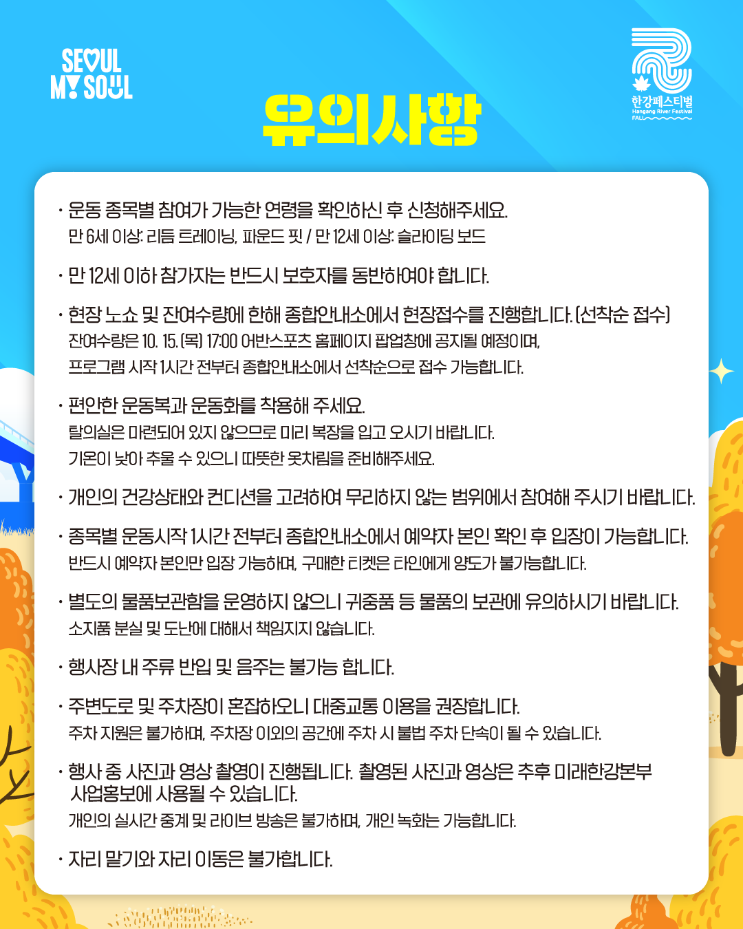 2026 한강페스티벌 '#오.운.한X한강한끼'