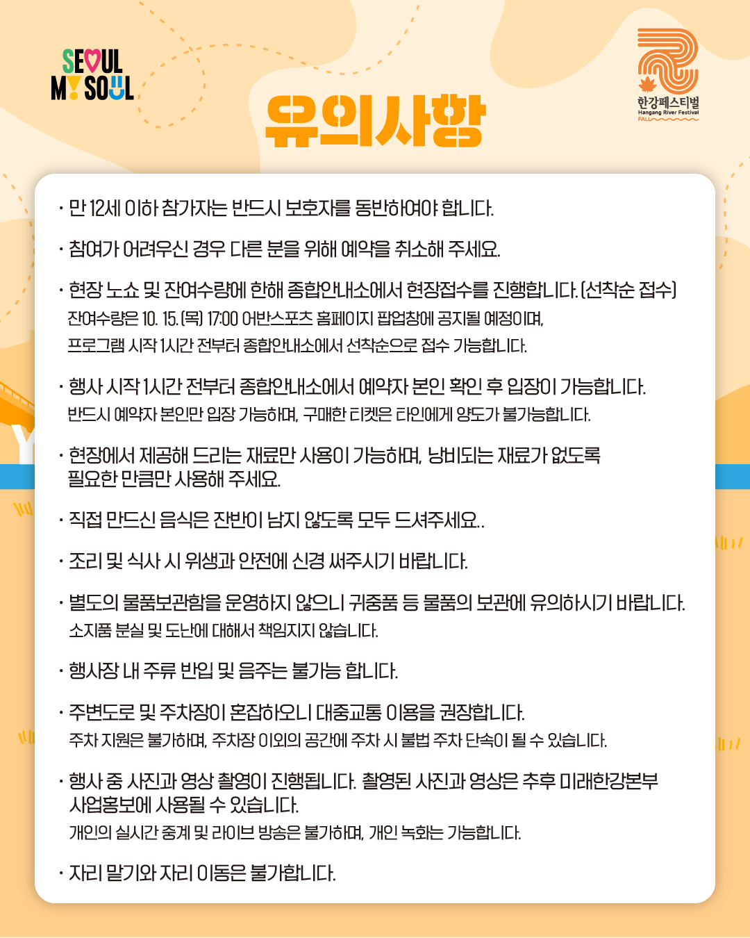 2026 한강페스티벌 '#오.운.한X한강한끼'