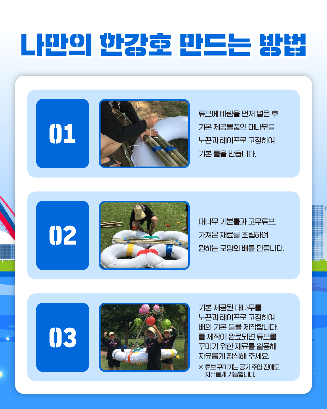 2026 한강페스티벌 '나만의 한강호 경주대회'