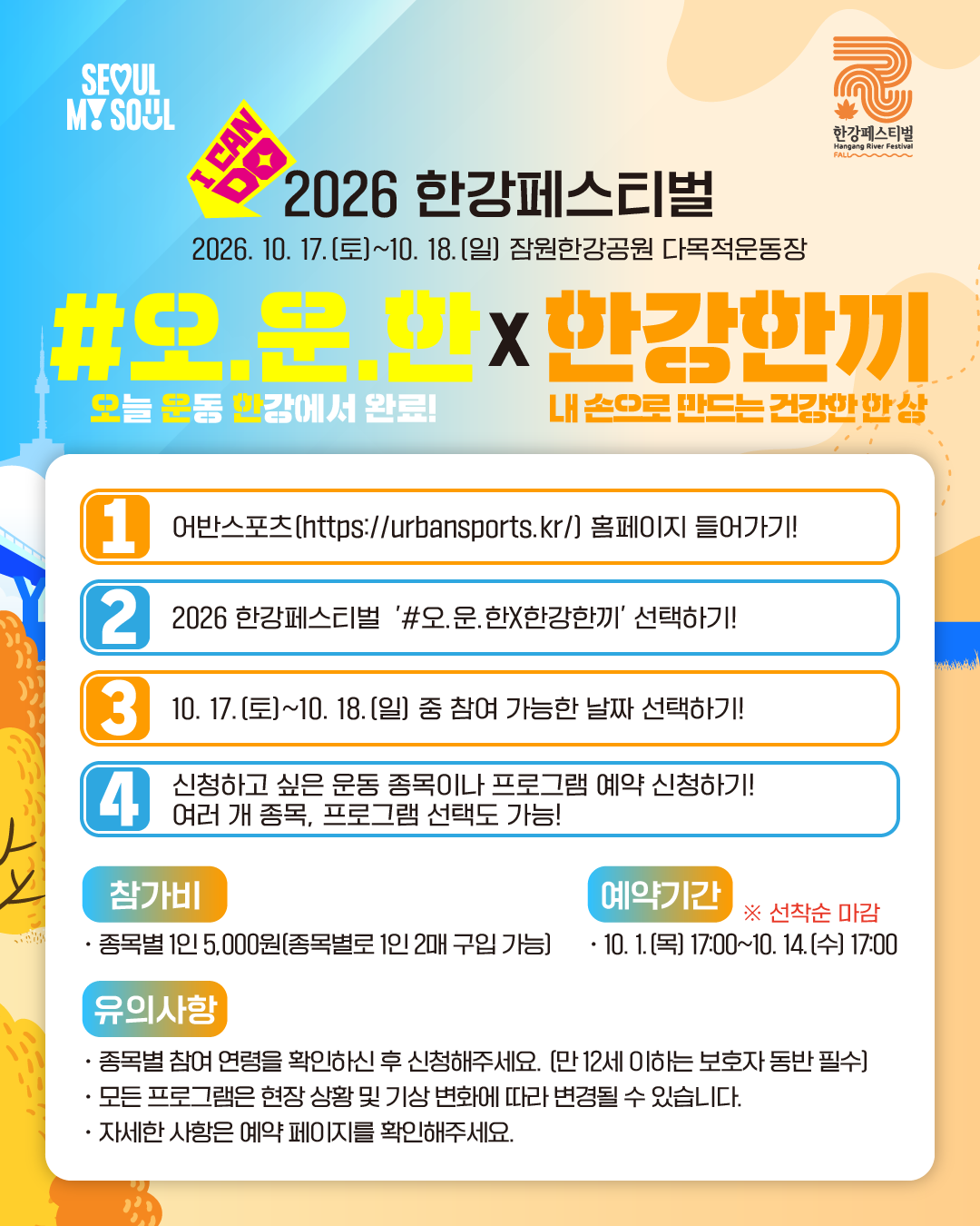 2026 한강페스티벌 '#오.운.한X한강한끼'
