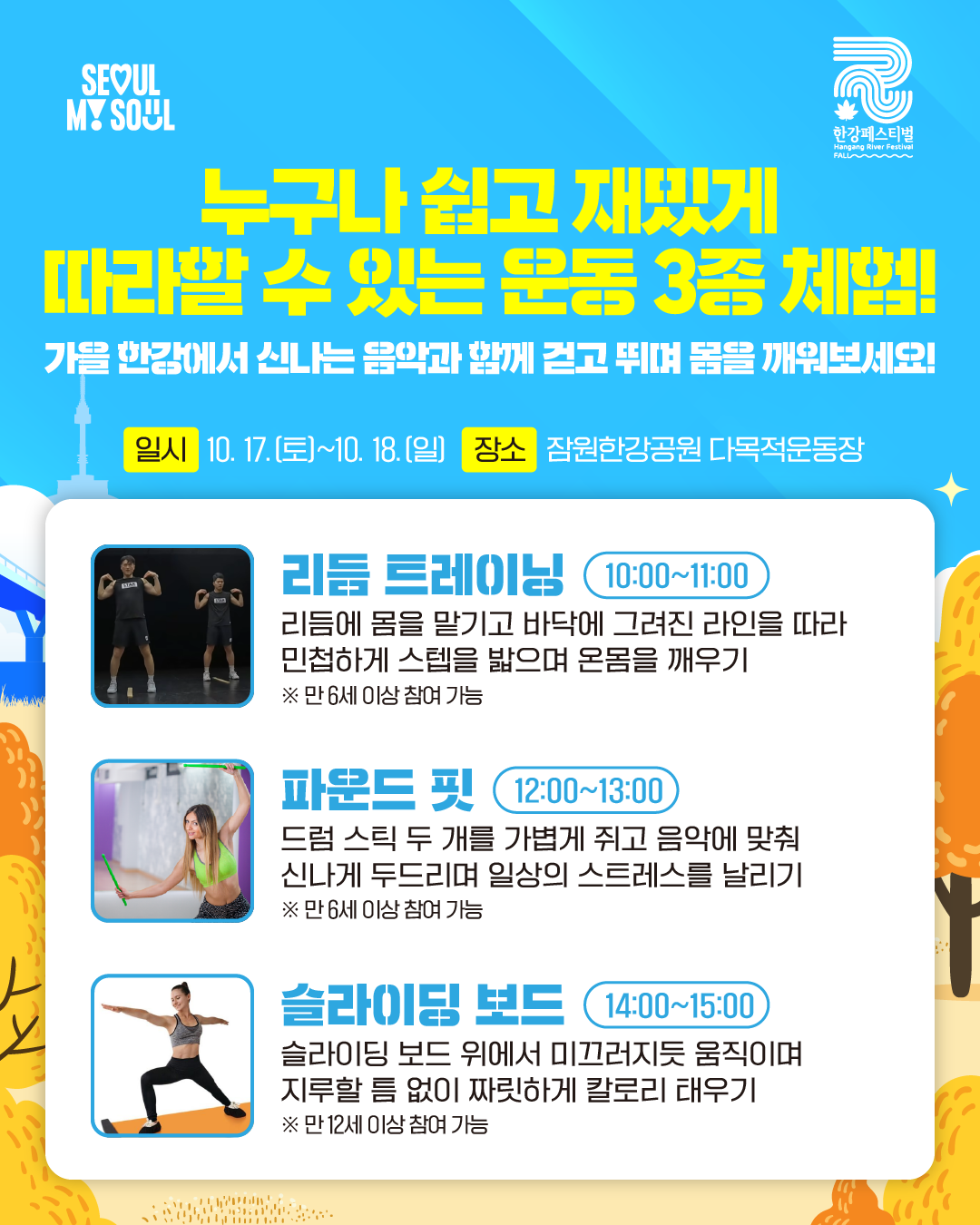 2026 한강페스티벌 '#오.운.한X한강한끼'