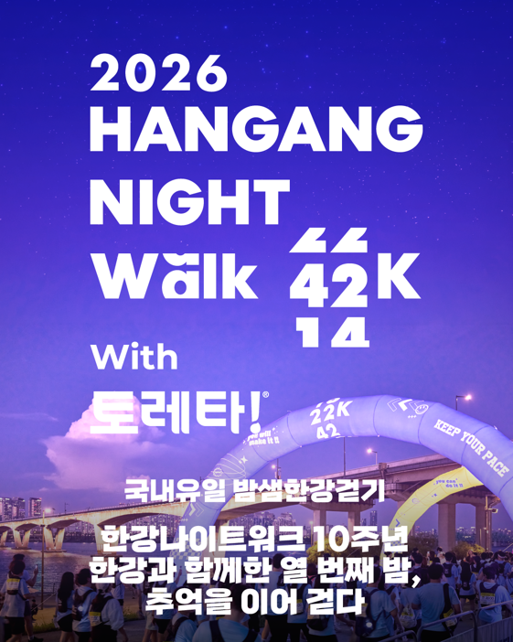2026 한강나이트워크42K 정규 티켓