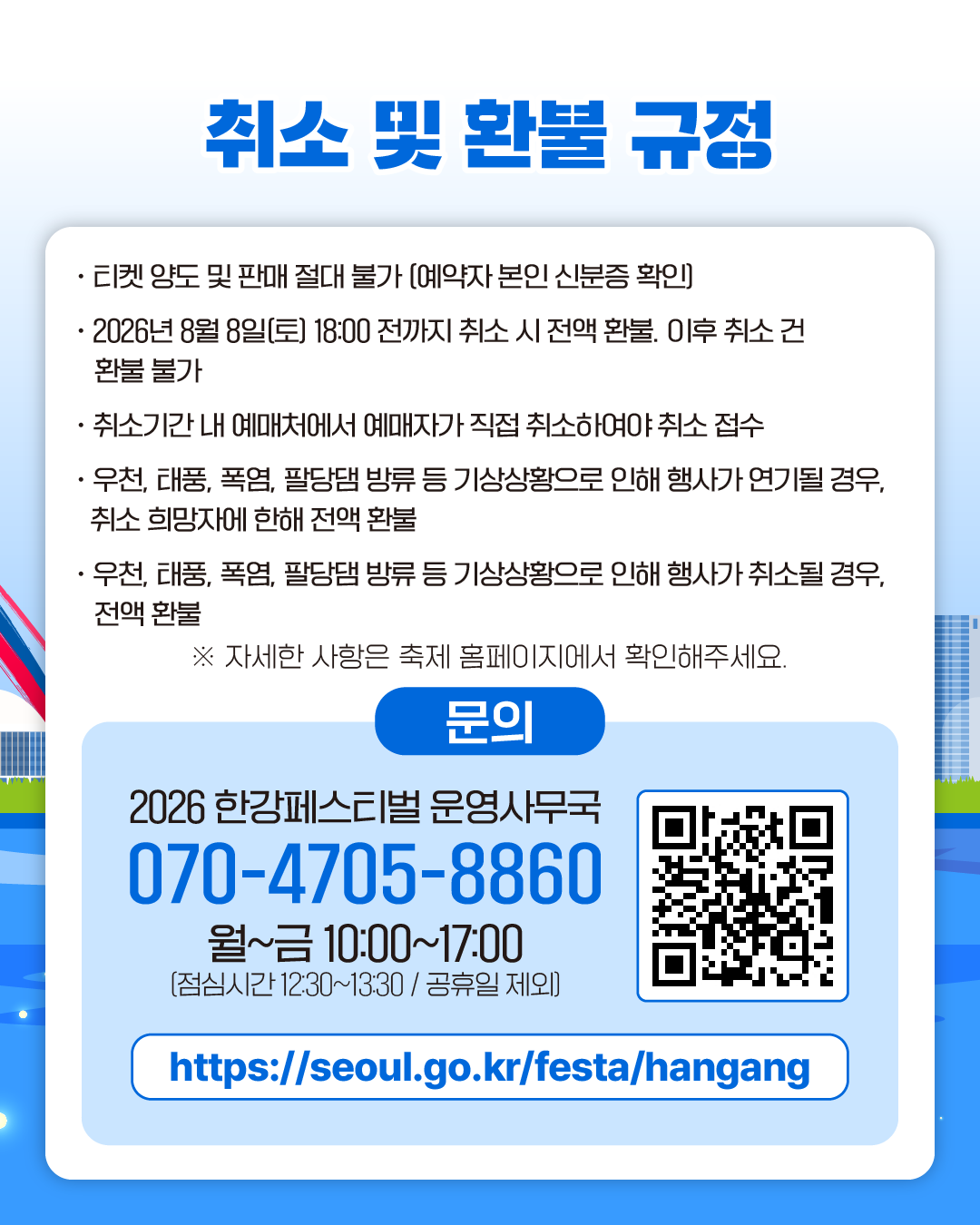 2026 한강페스티벌 '나만의 한강호 경주대회'