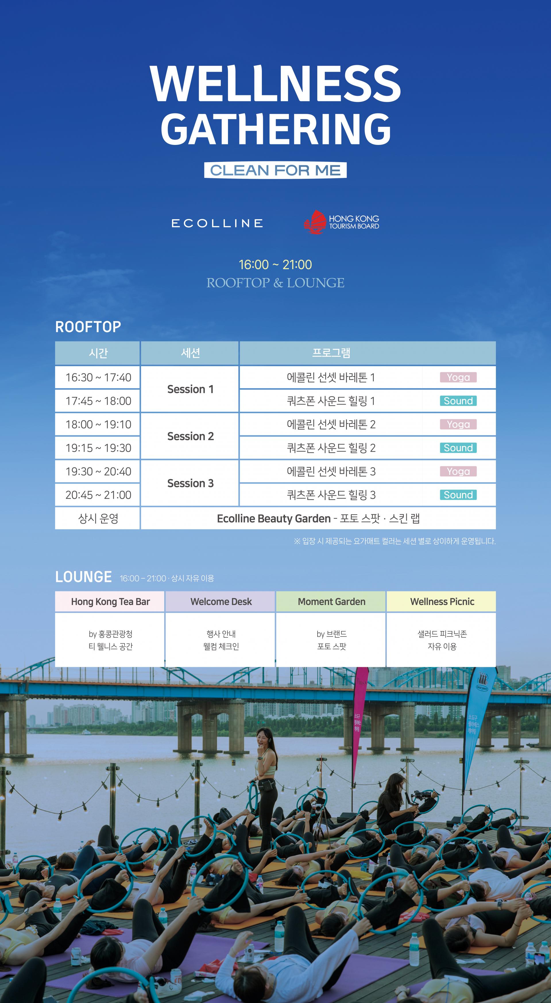 2026 스포츠서울 웰니스개더링 (CLEAN FOR ME)