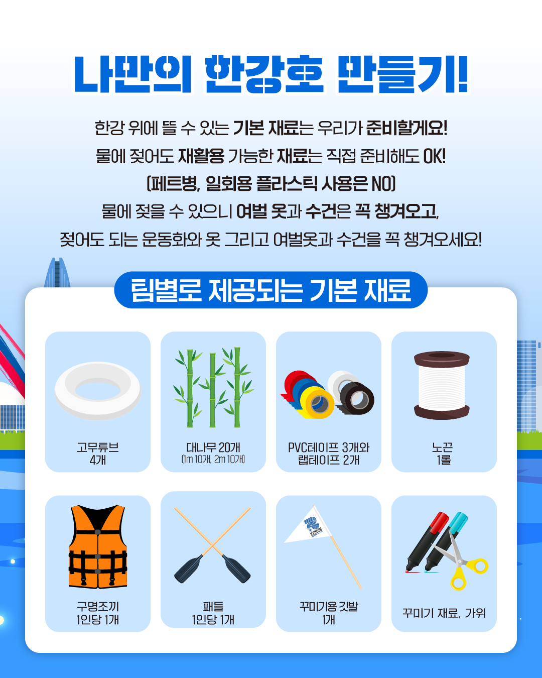 2026 한강페스티벌 '나만의 한강호 경주대회'