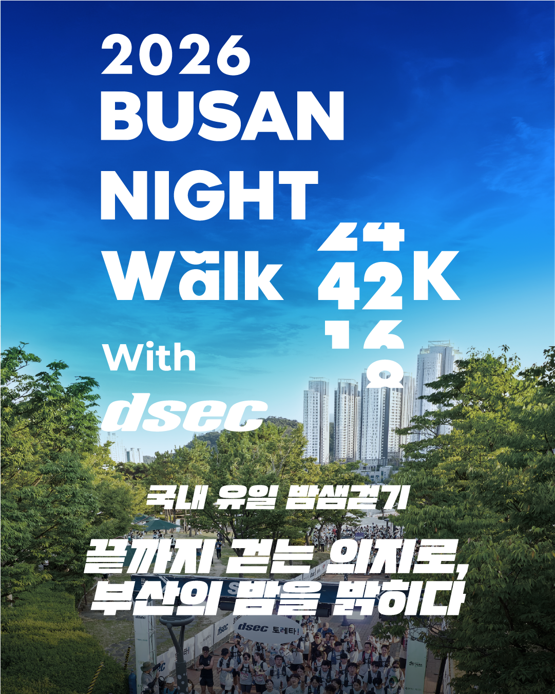 2026 부산나이트워크42K with dsec 정규 티켓