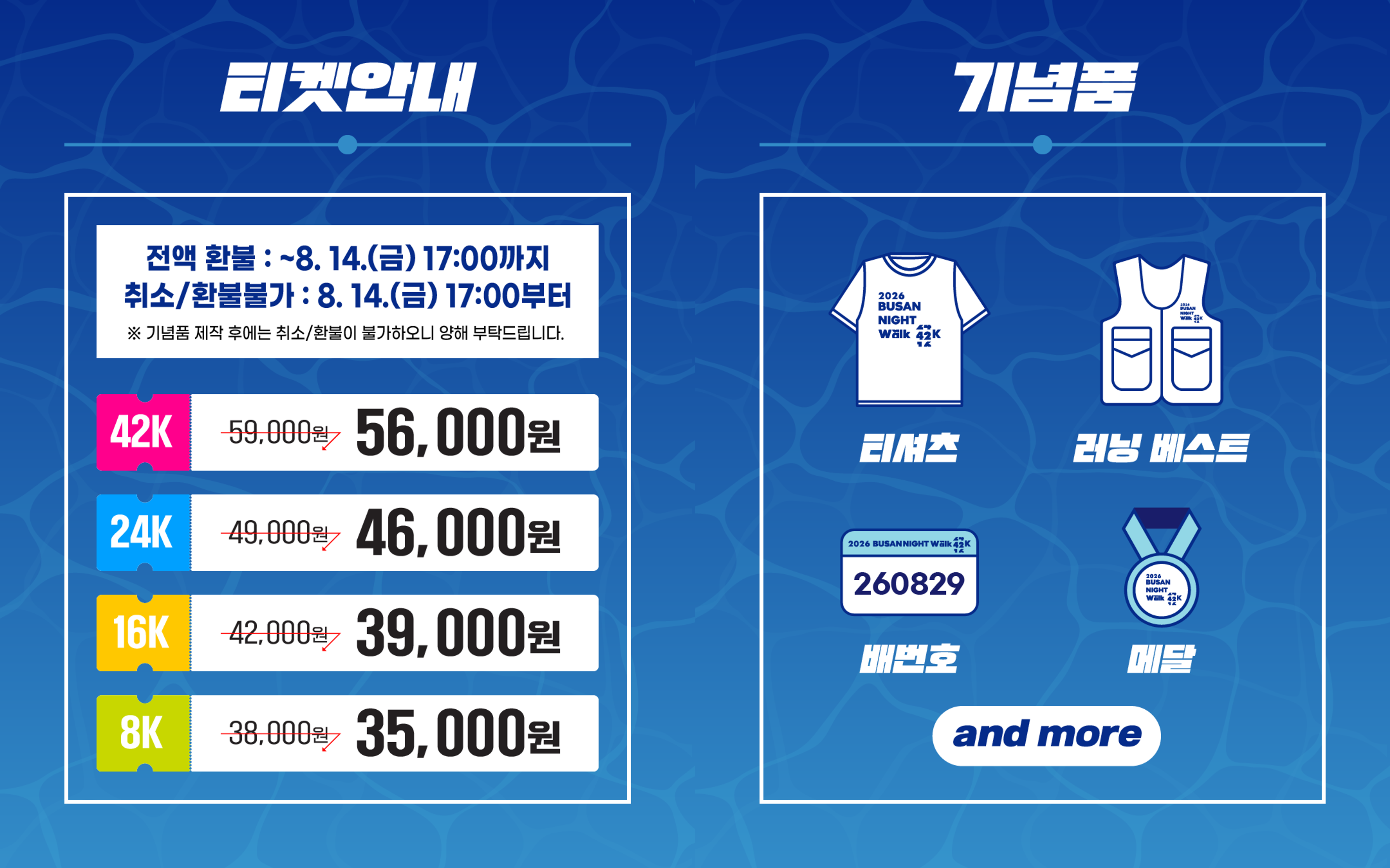 2026 부산나이트워크42K 얼리버드티켓