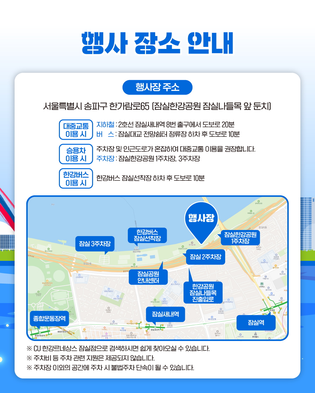 2026 한강페스티벌 '나만의 한강호 경주대회'