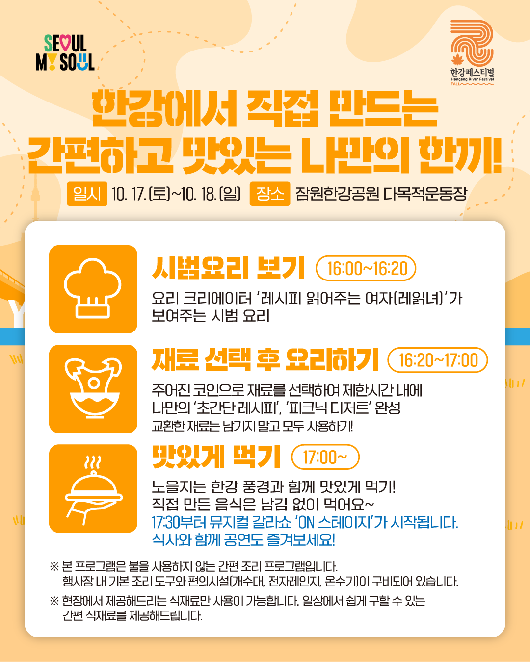 2026 한강페스티벌 '#오.운.한X한강한끼'