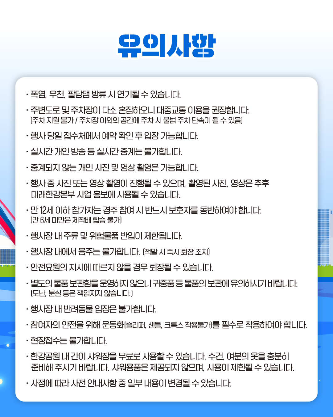 2026 한강페스티벌 '나만의 한강호 경주대회'
