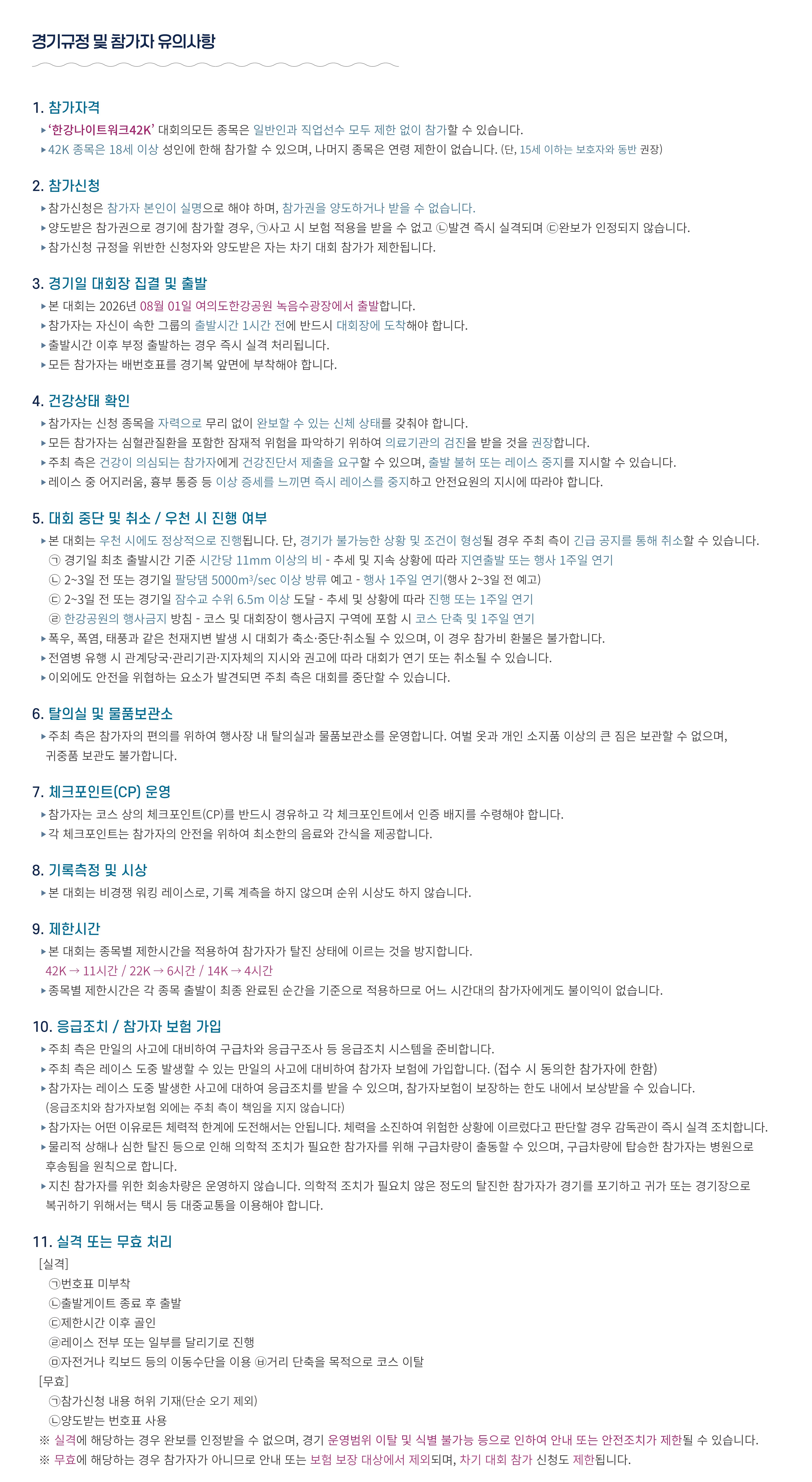2026 한강나이트워크42K with 토레타! 추가 티켓 (환불 불가 티켓)