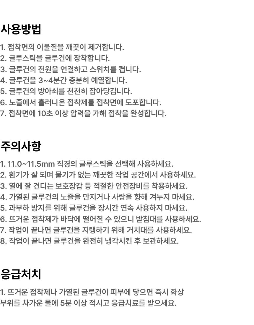 [SET] 글루건 CK-250 & 블랙 글루스틱 705ATB
