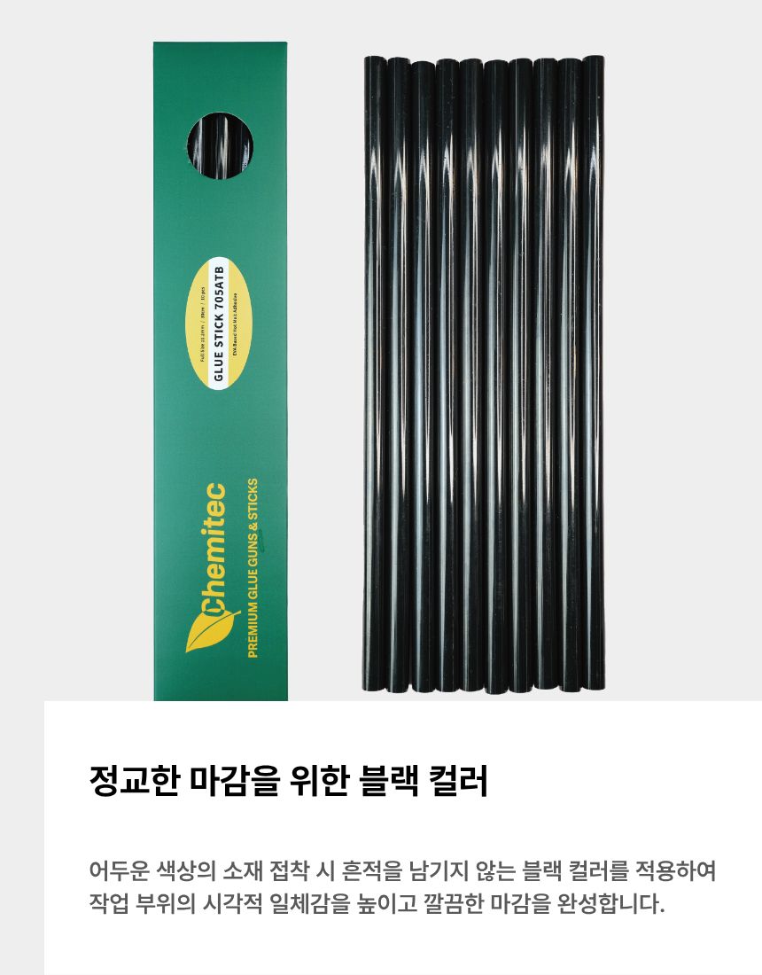 [SET] 글루건 CK-250 & 블랙 글루스틱 705ATB