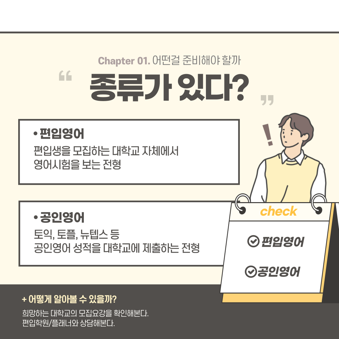편입영어 전형 준비, 어떻게 해야할까요? : 입시 (수능) 정보게시판 편입영어 전형 준비, 어떻게 해야할까요? : 입시 (수능) 정보게시판