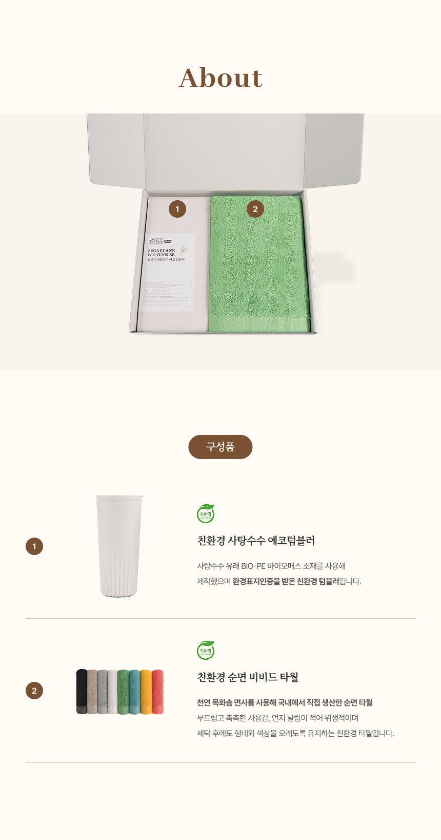 싱글룸 욕실1종 생활1종 친환경 인증 선물세트 (해봄)