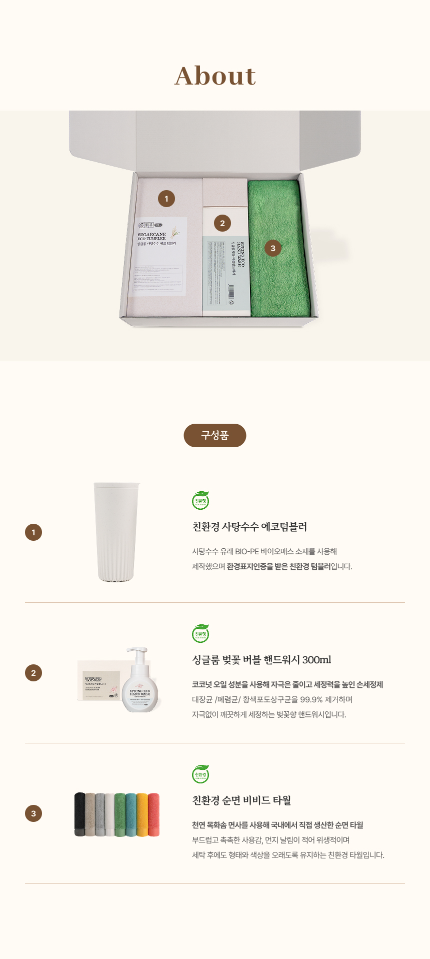 싱글룸 욕실2종 1생활1종 친환경 인증 선물세트 (다움)