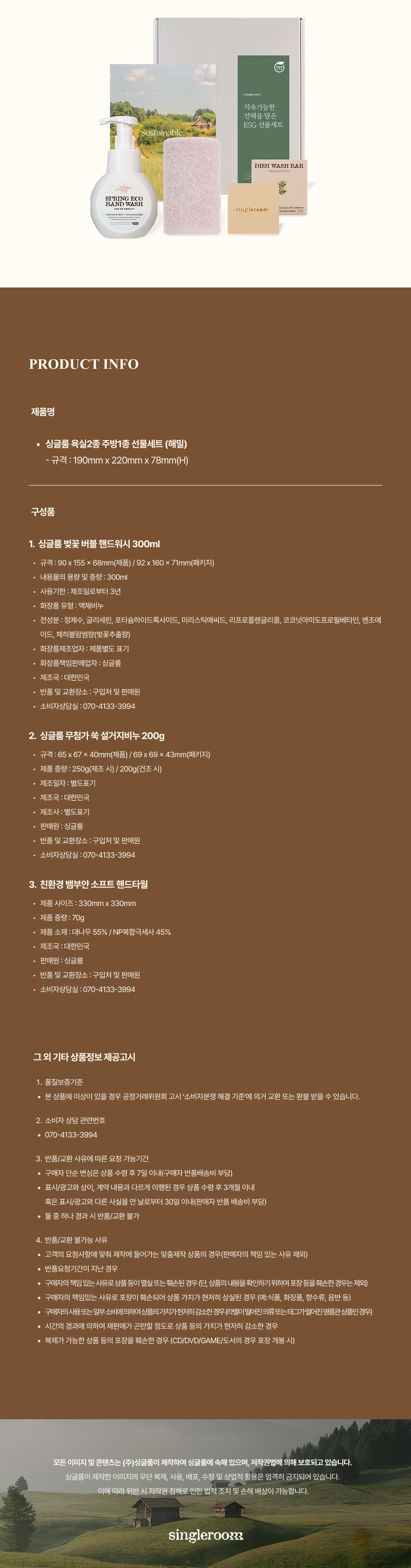 싱글룸 주방1종 욕실2종 친환경 인증 선물세트 (해밀)