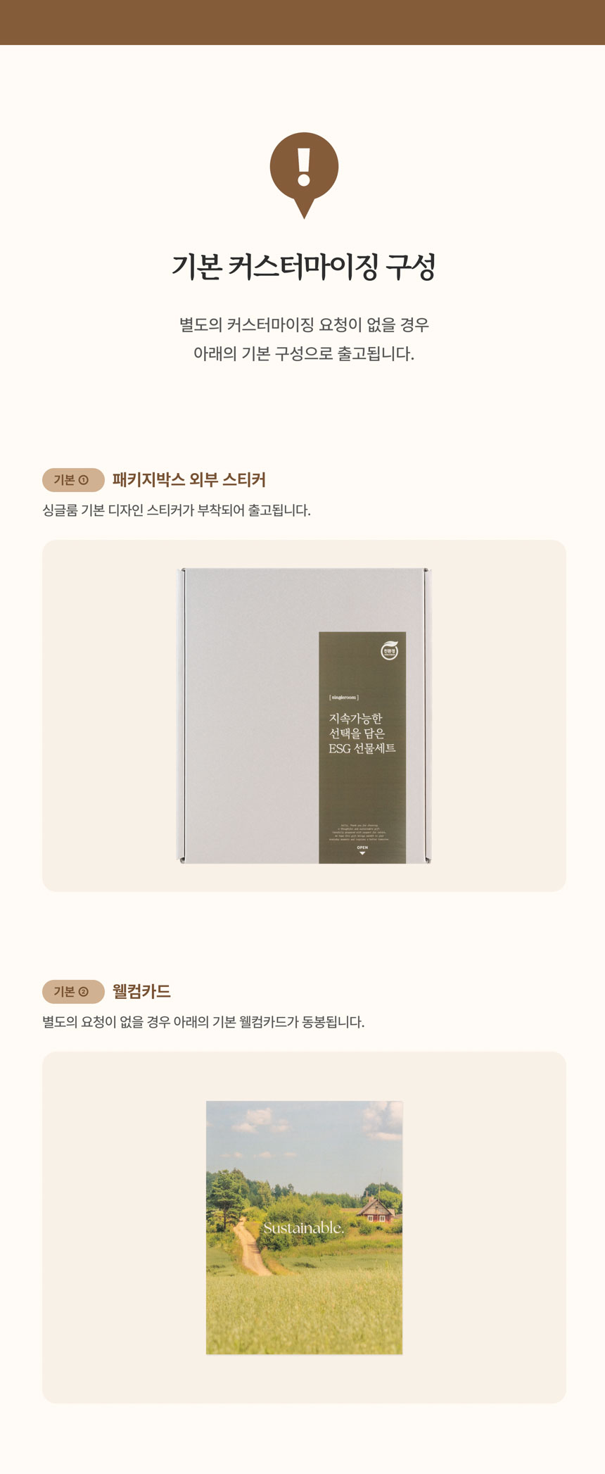 싱글룸 주방1종 욕실1종 친환경 인증 선물세트 (해솔)