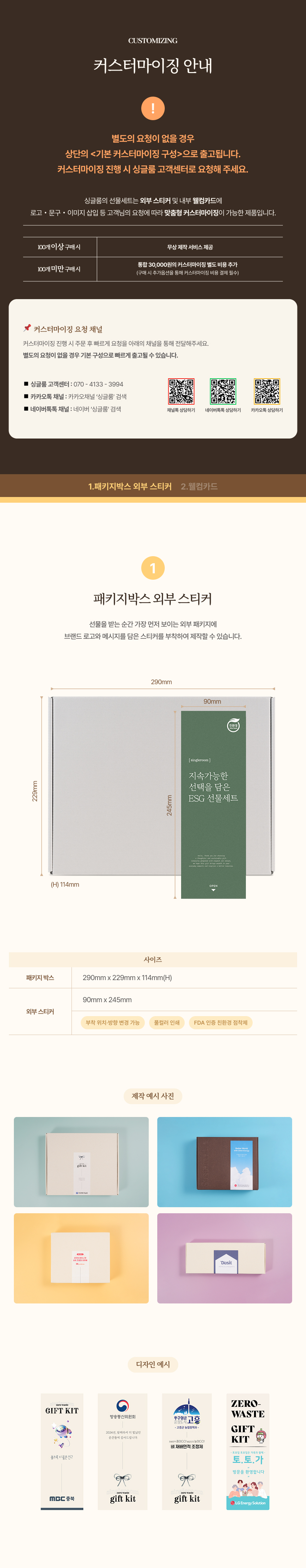 싱글룸 욕실1종 생활1종 친환경 인증 선물세트 (해봄)