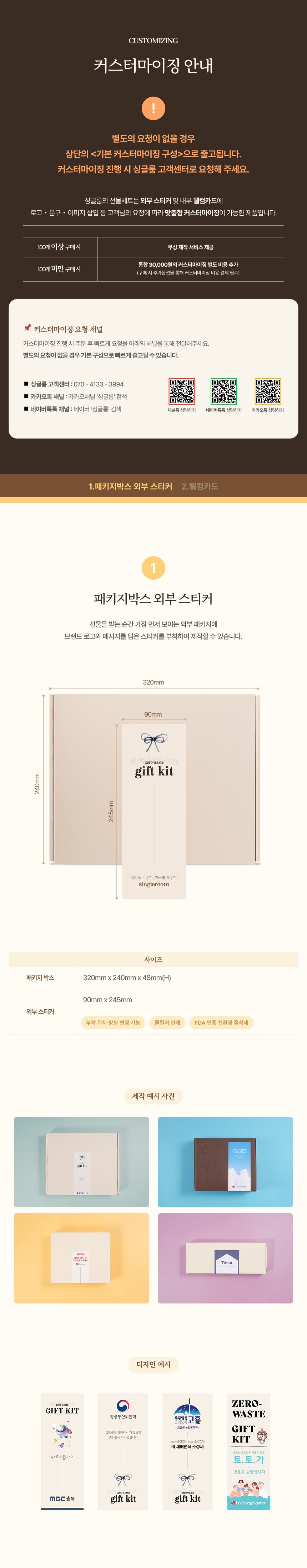싱글룸 욕실1종 생활1종 친환경 고급 선물세트 (숲결)