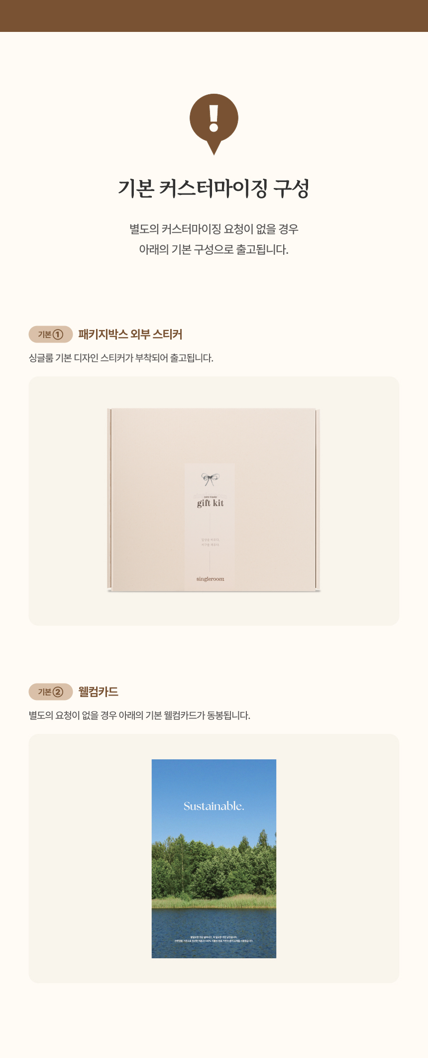 싱글룸 욕실1종 생활1종 친환경 고급 선물세트 (숲결)