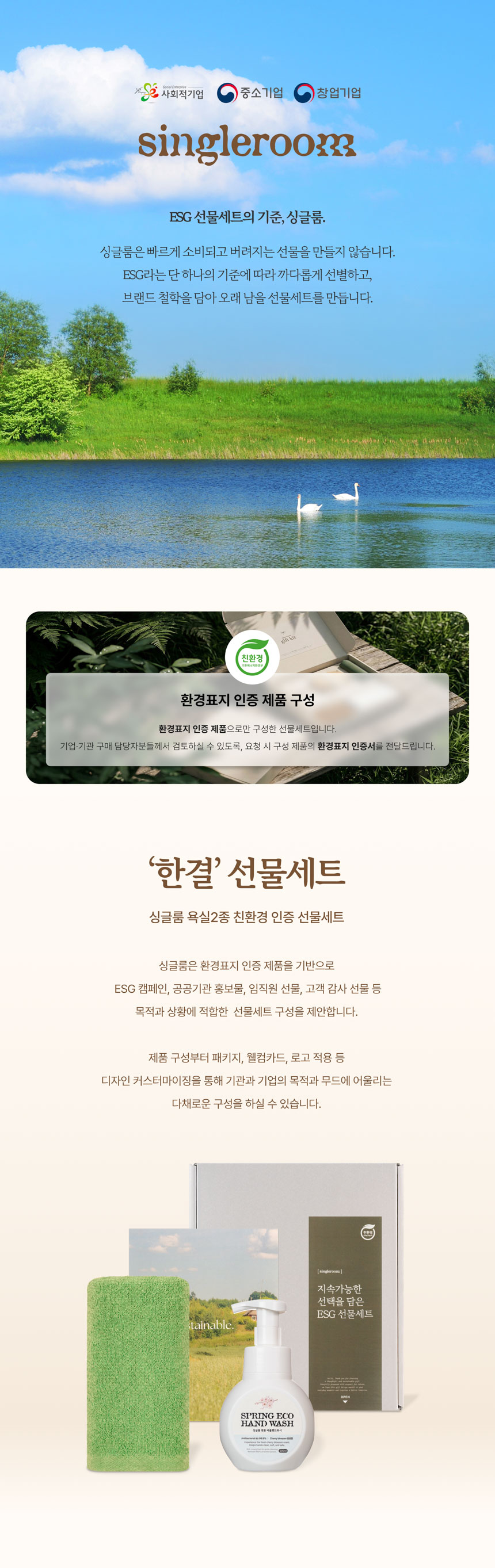 싱글룸 욕실2종 친환경 인증 선물세트 (한결)