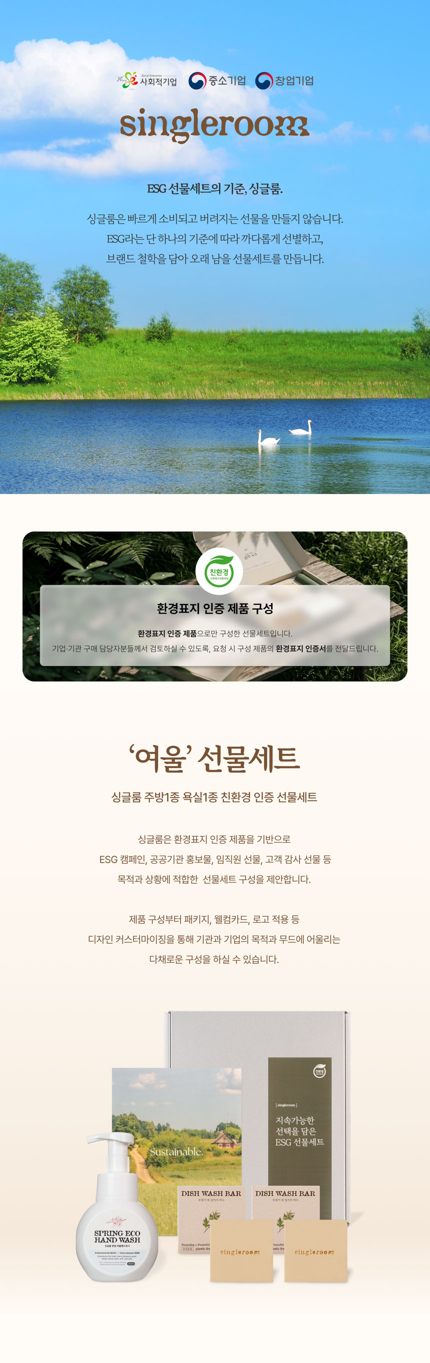 싱글룸 주방1종 욕실1종 친환경 인증 선물세트 (여울)
