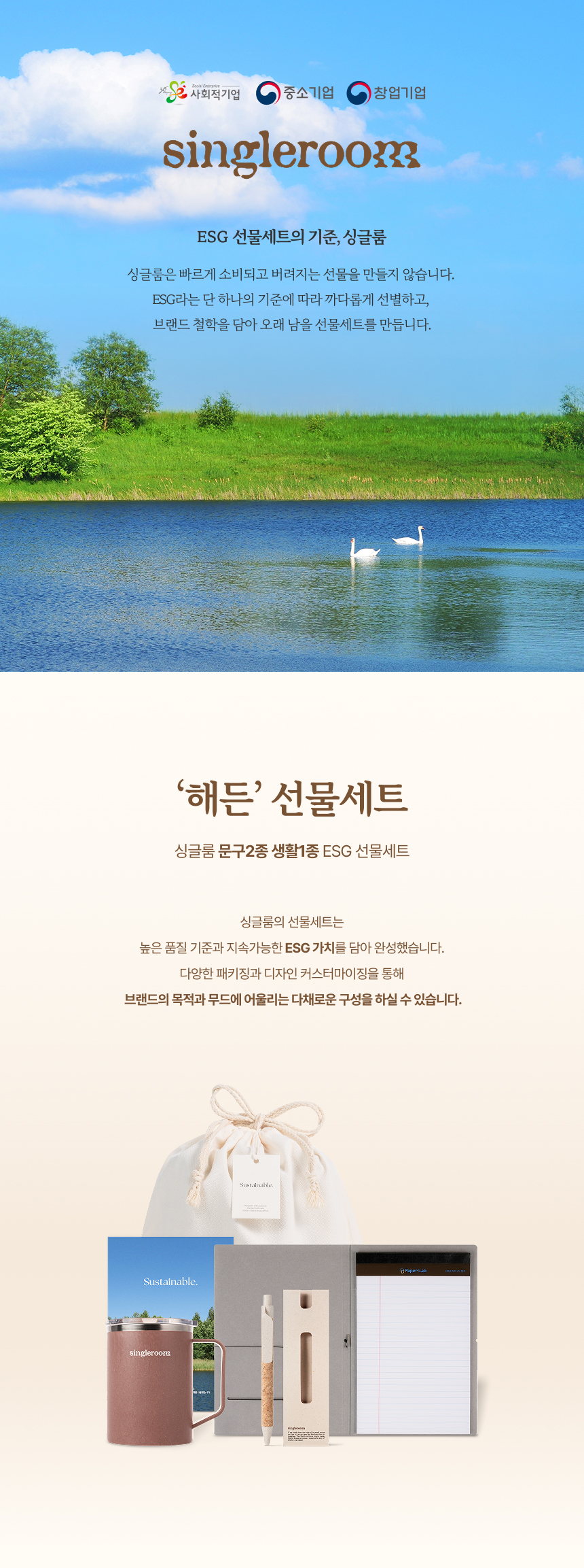 싱글룸 문구2종 생활1종 파우치 선물세트 (해든)