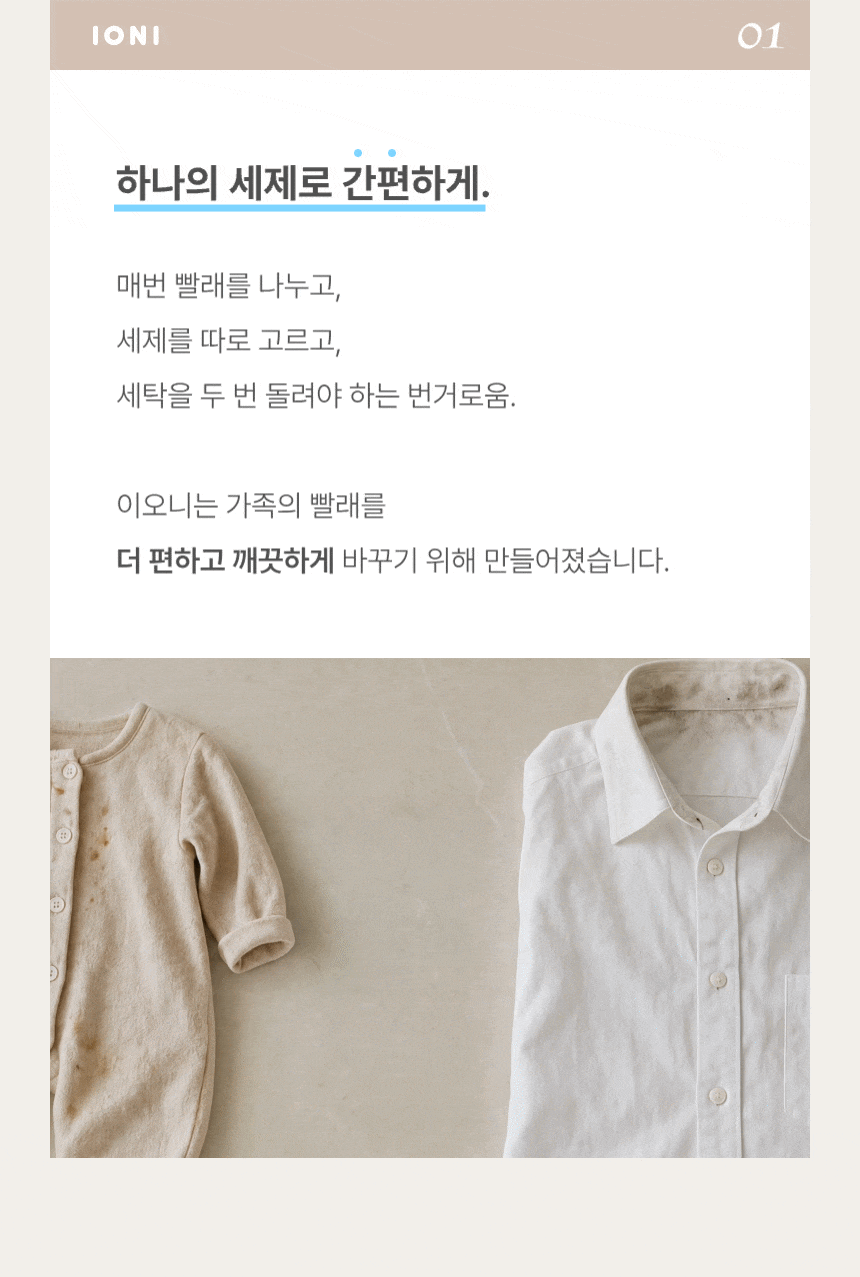 싱글룸 이오니 오리지널 세탁세제 1L