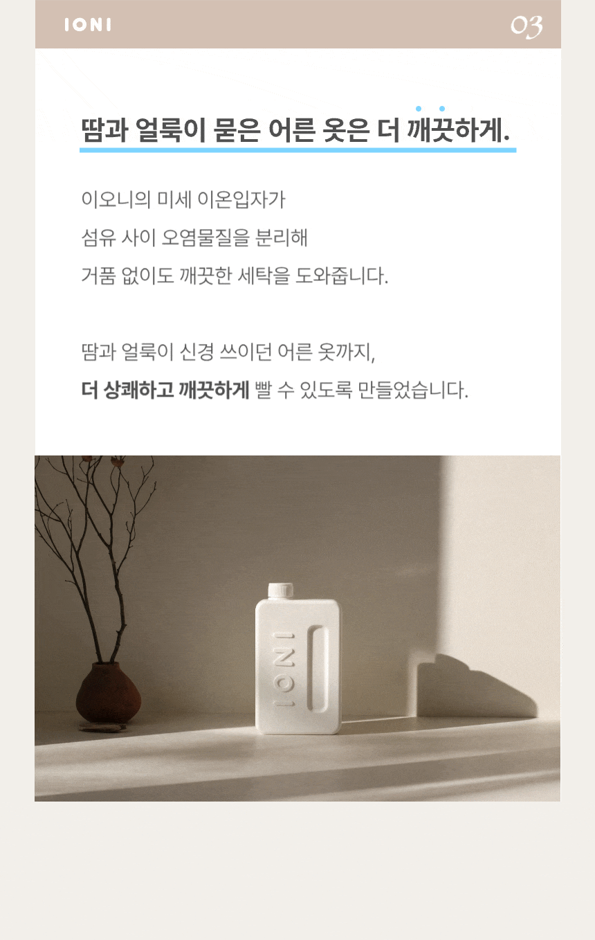 싱글룸 이오니 오리지널 세탁세제 1L