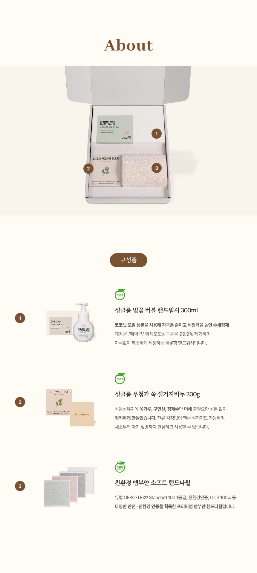 싱글룸 주방1종 욕실2종 친환경 인증 선물세트 (해밀)