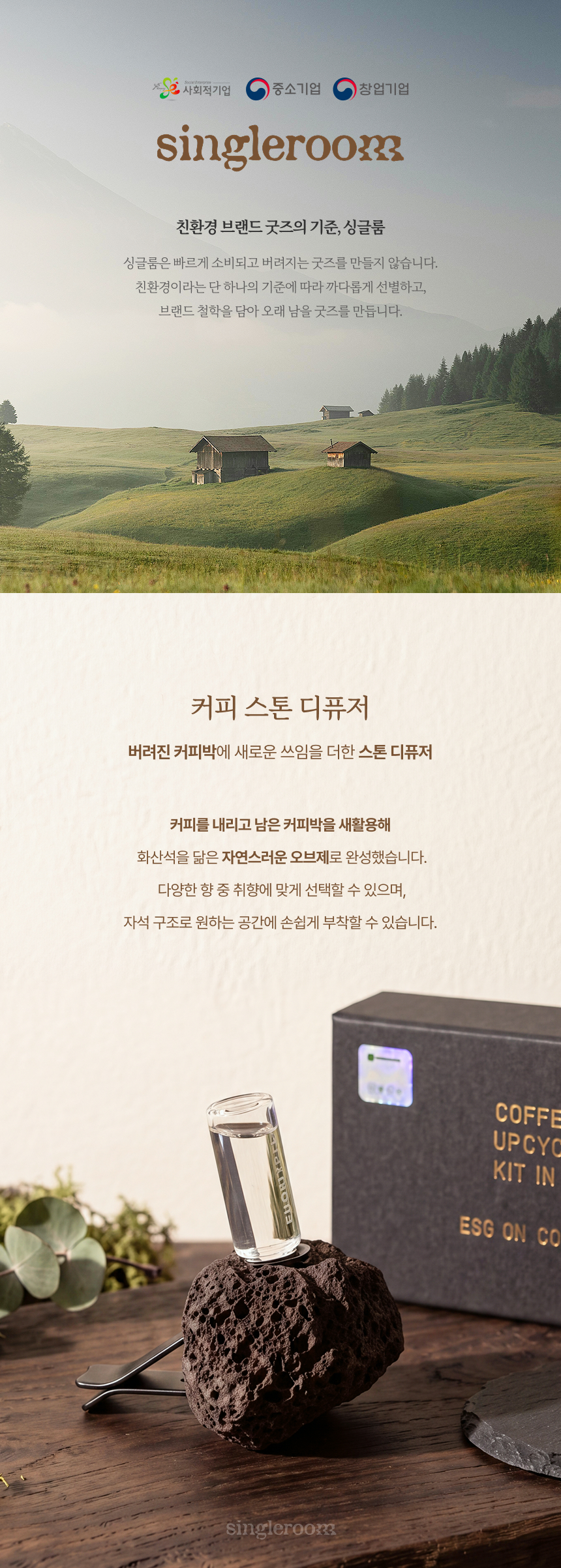 커피 스톤 디퓨저