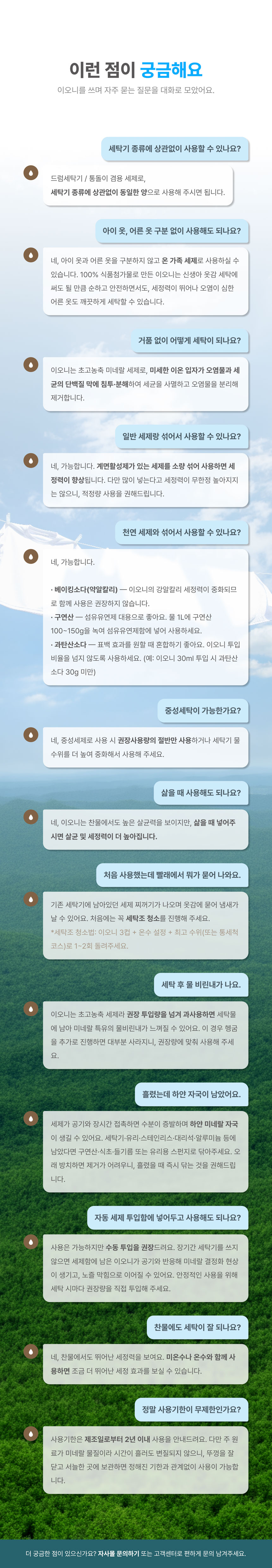 싱글룸 이오니 오리지널 세탁세제 1L