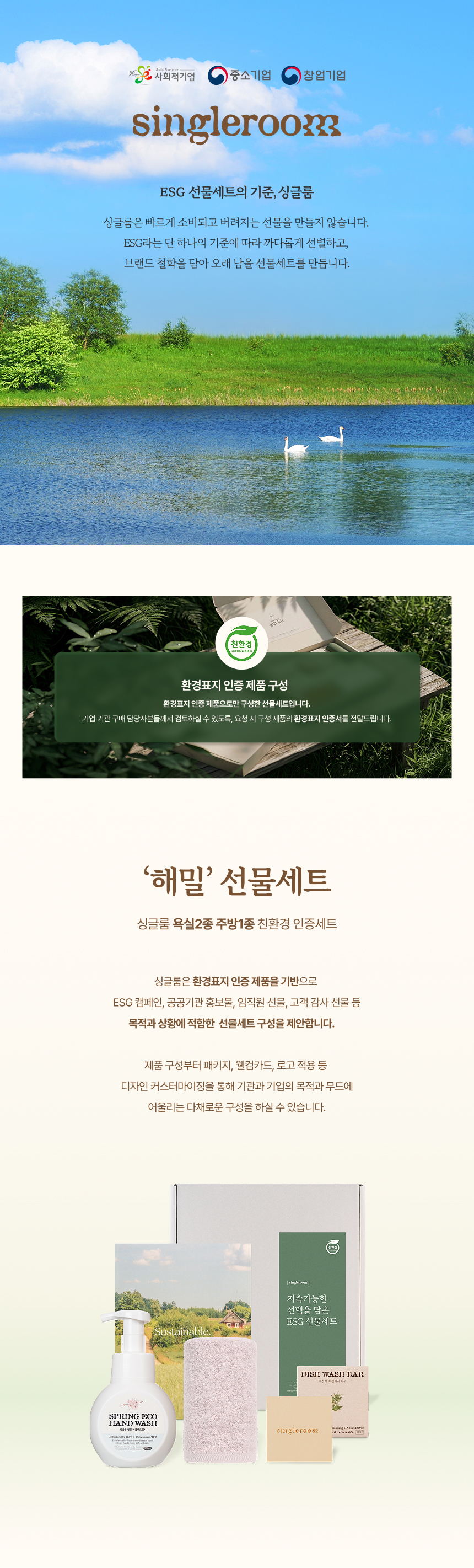 싱글룸 주방1종 욕실2종 친환경 인증 선물세트 (해밀)