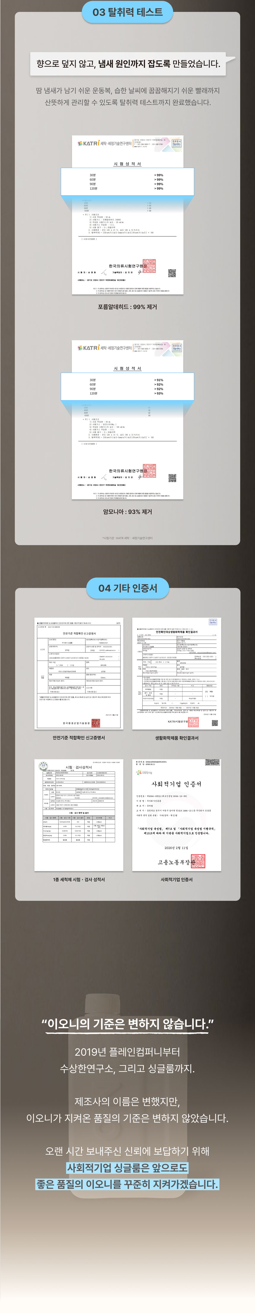 싱글룸 이오니 오리지널 세탁세제 1L