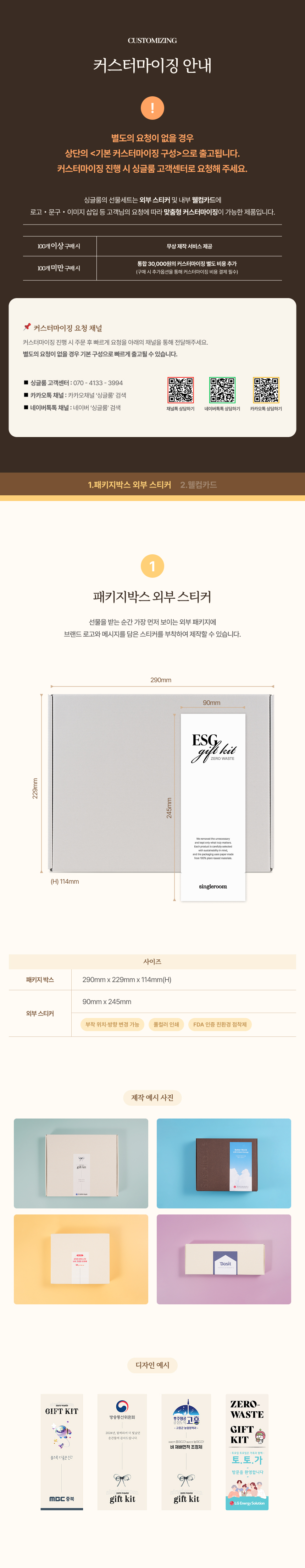 싱글룸 문구3종 생활1종 ESG 선물세트 (새날)