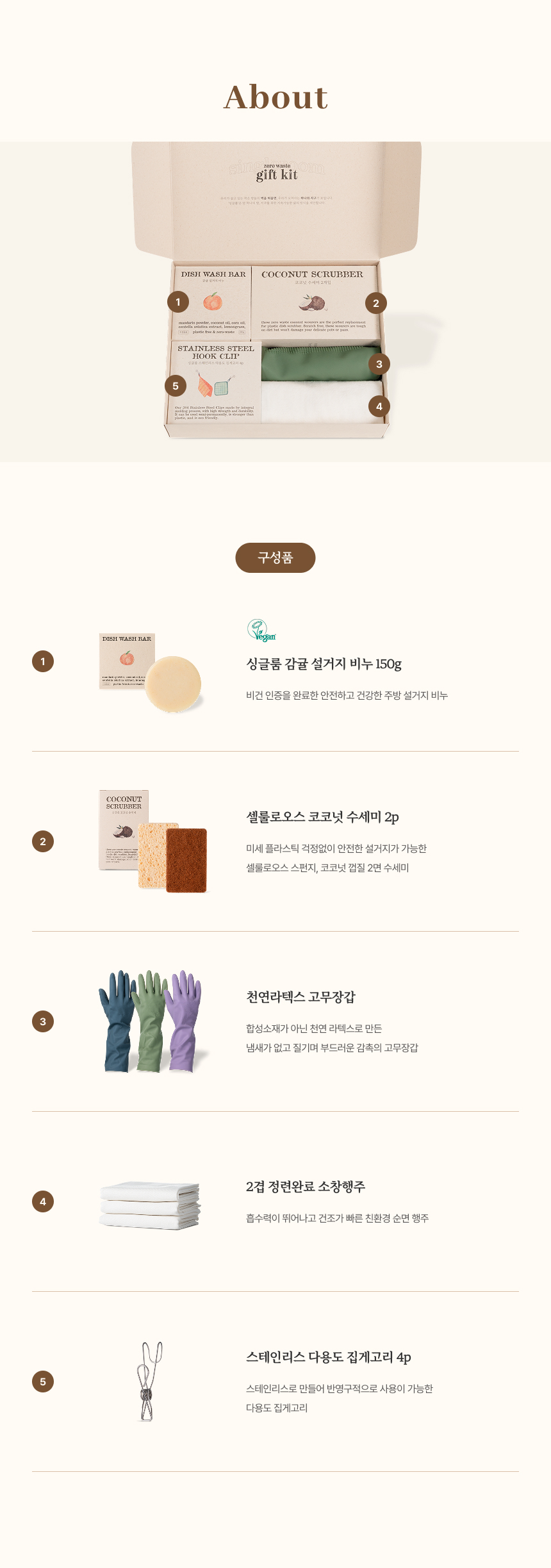 싱글룸 주방5종 친환경 선물세트 (온유)
