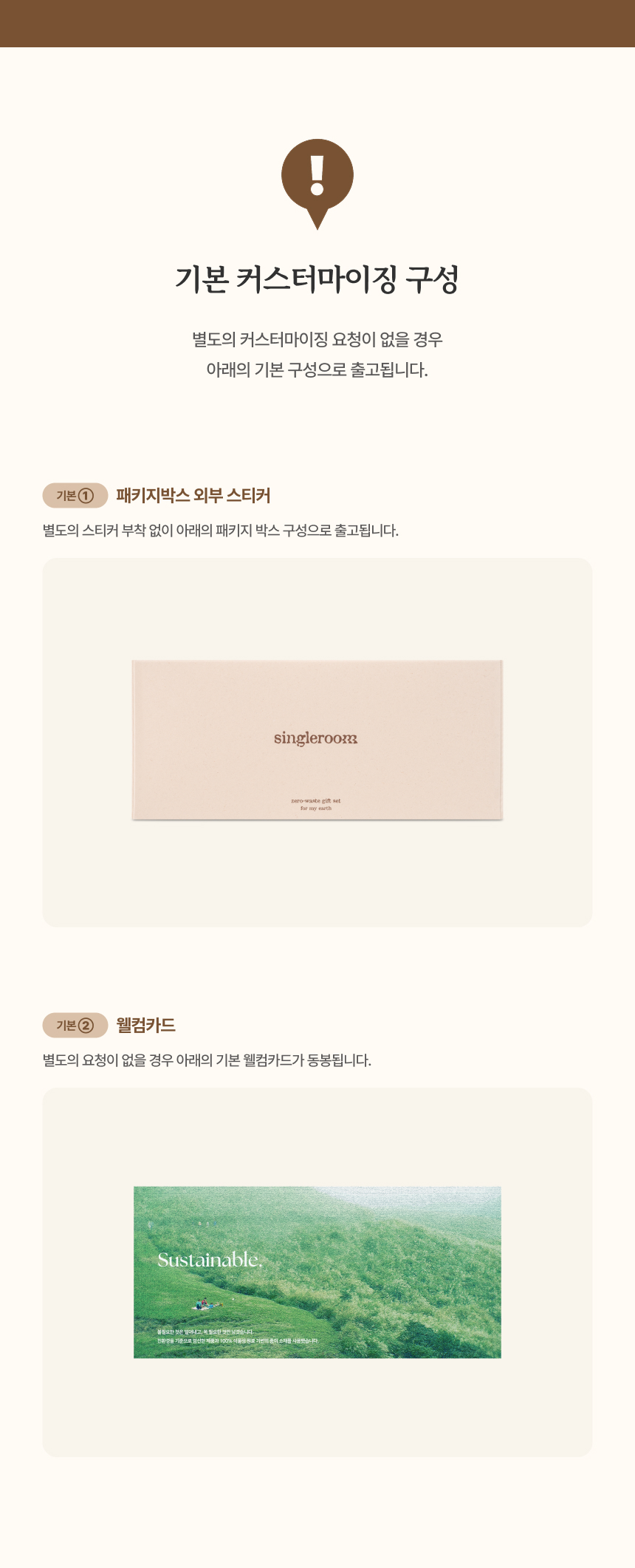 싱글룸 주방1종 욕실1종 친환경 인증 선물세트 (새별)