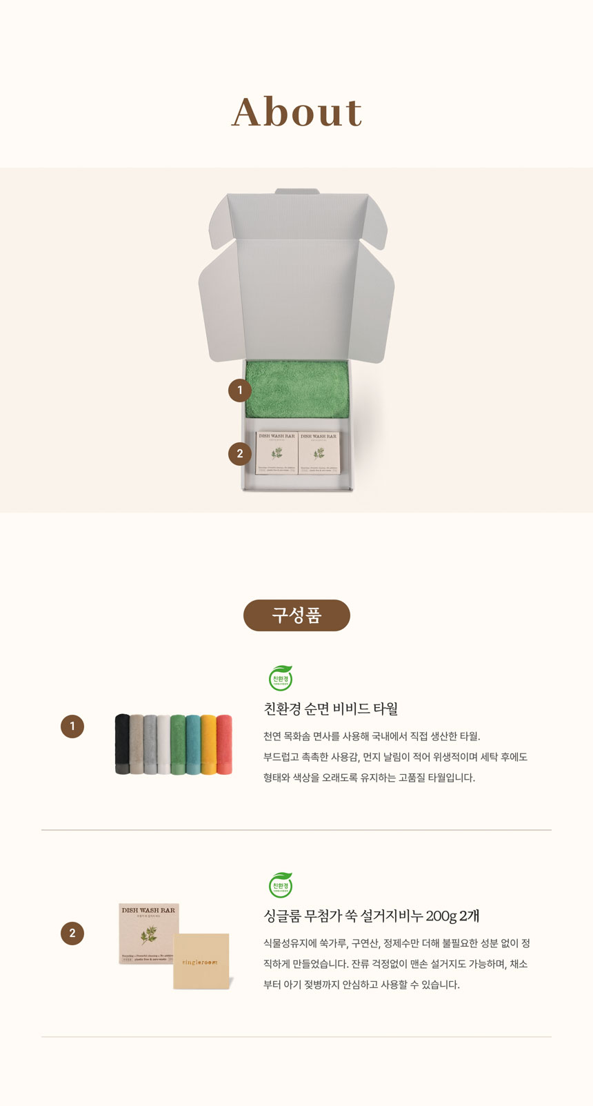 싱글룸 주방1종 욕실1종 친환경 인증 선물세트 (해솔)