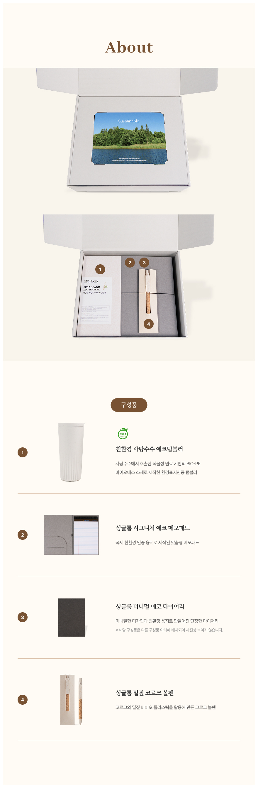 싱글룸 문구3종 생활1종 ESG 선물세트 (새날)