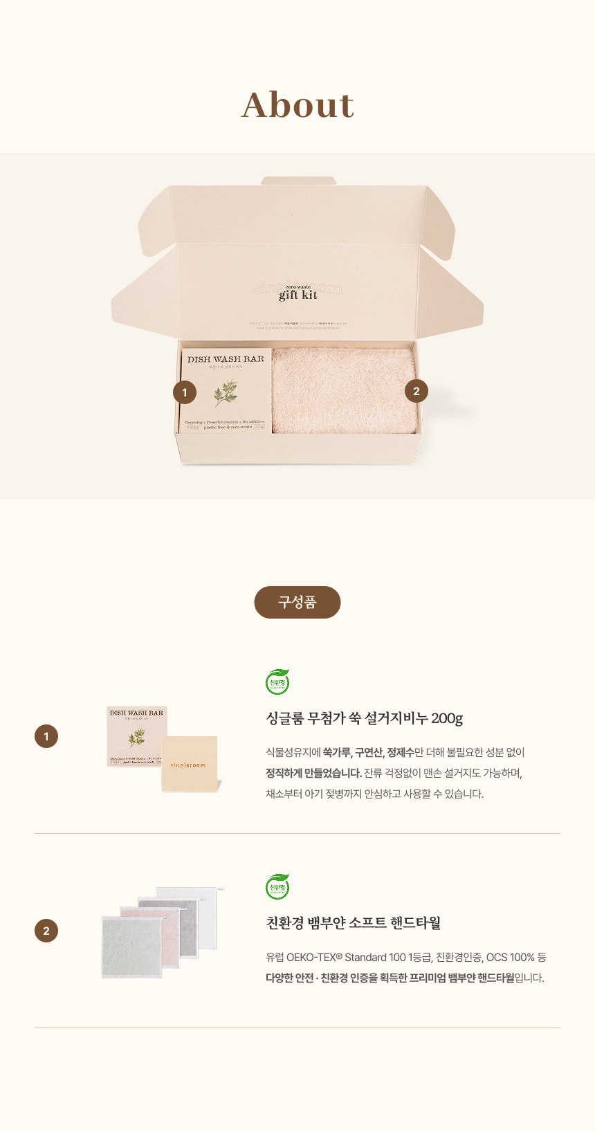 싱글룸 주방1종 욕실1종 친환경 인증 선물세트 (새별)