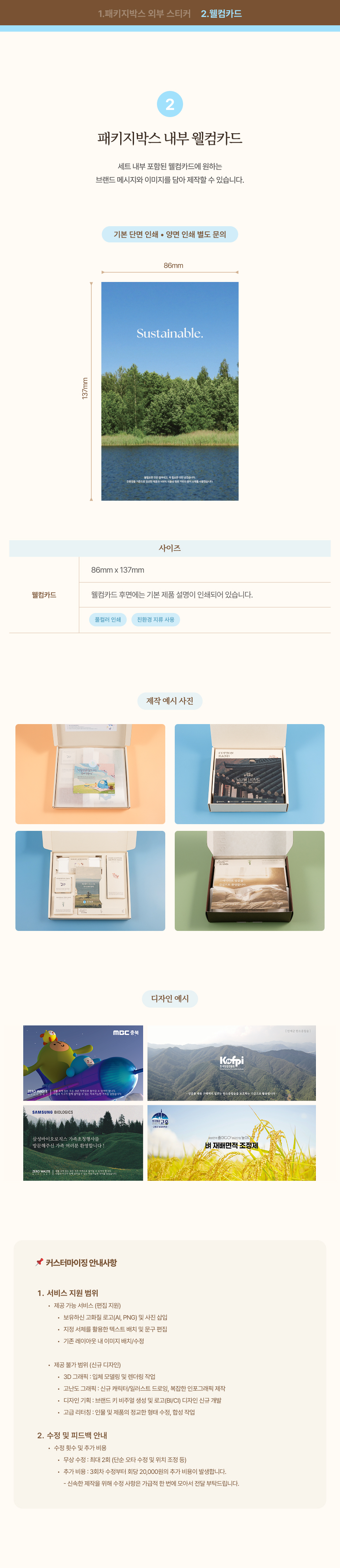 싱글룸 욕실1종 생활1종 친환경 고급 선물세트 (숲결)
