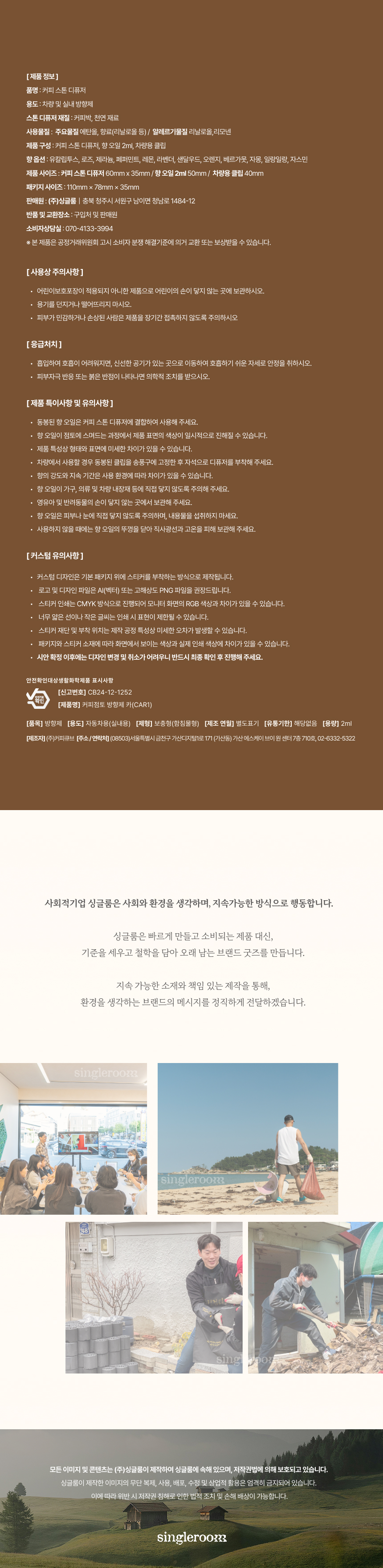 커피 스톤 디퓨저