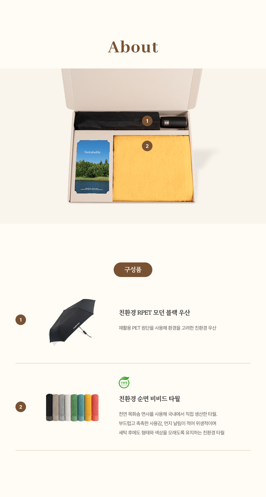 싱글룸 욕실1종 생활1종 친환경 고급 선물세트 (숲결)
