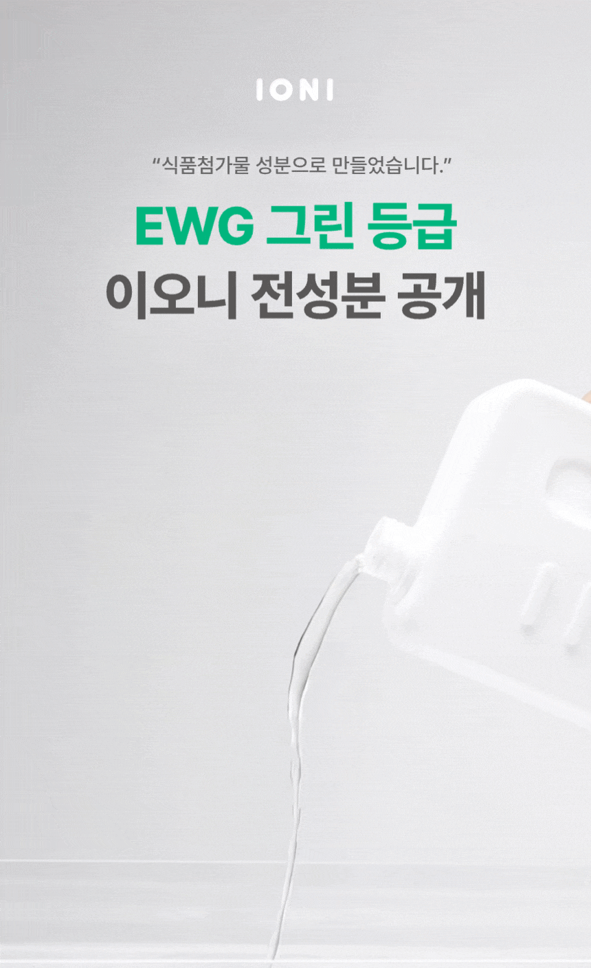 싱글룸 이오니 오리지널 세탁세제 1L