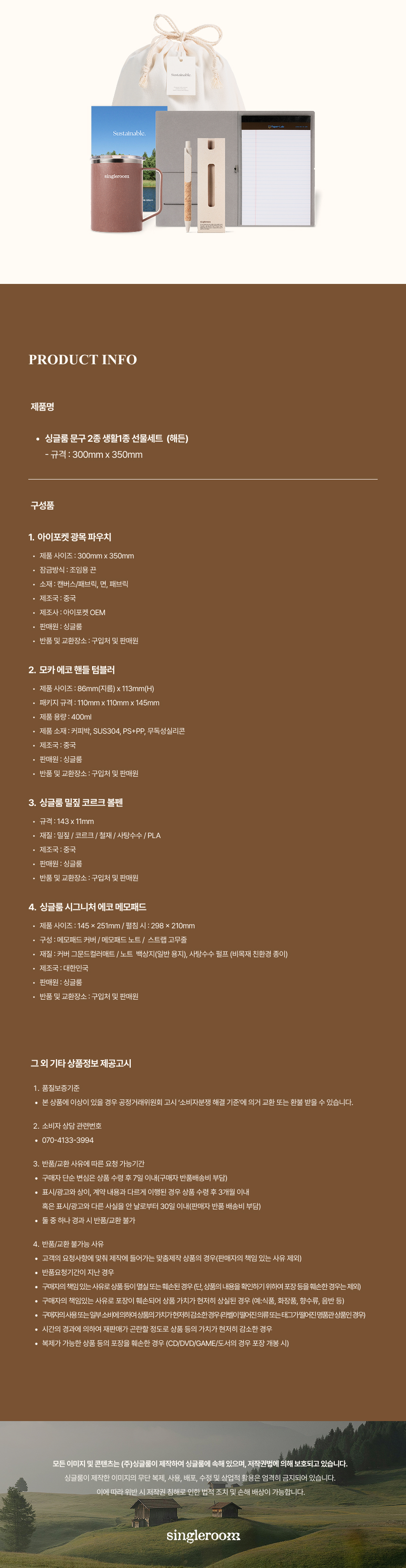 싱글룸 문구2종 생활1종 파우치 선물세트 (해든)
