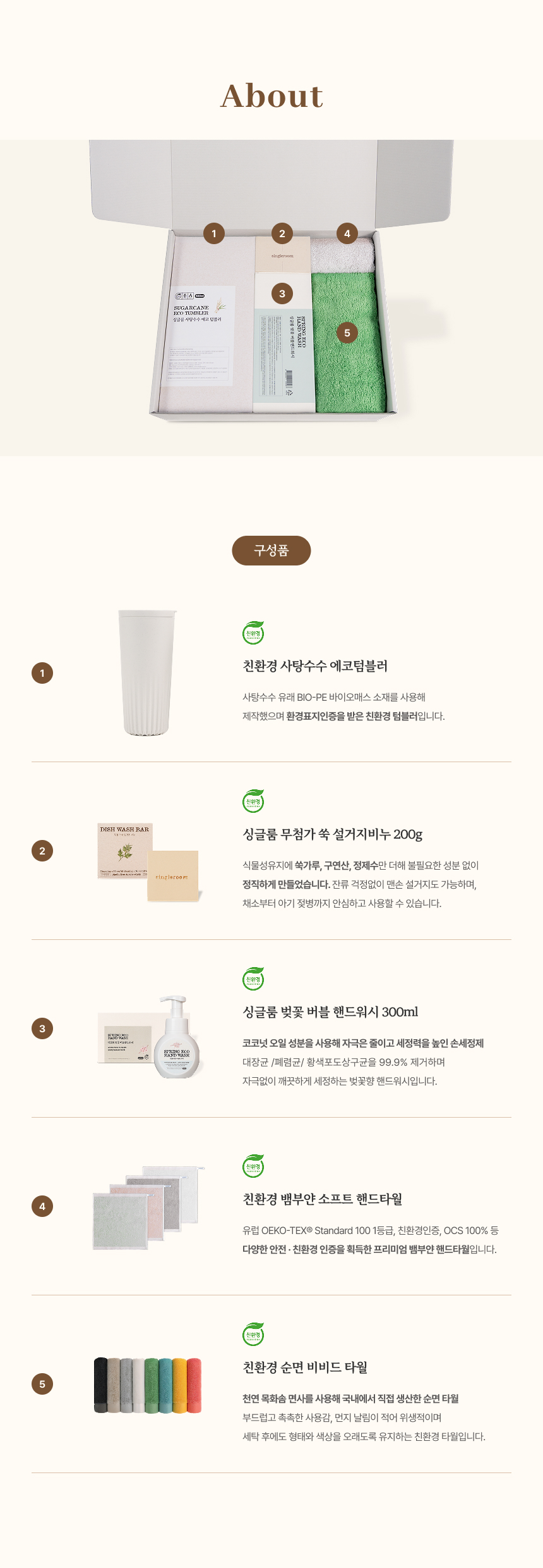 싱글룸 주방2종 욕실2종 생활1종 친환경 인증 선물세트 (들찬)