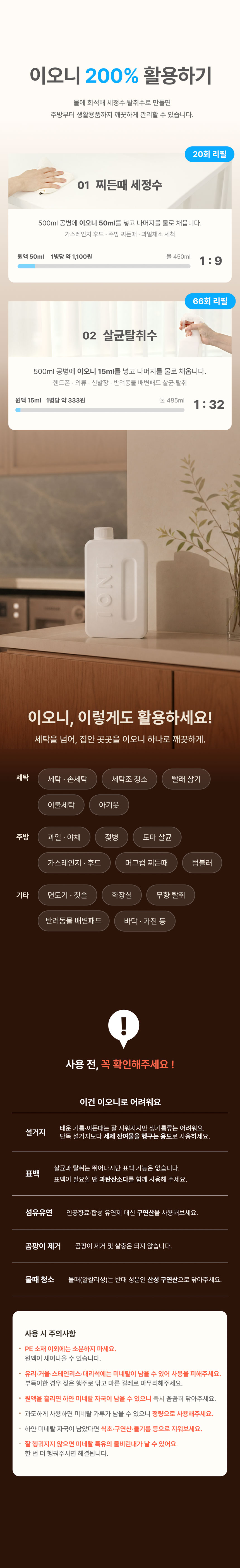 싱글룸 이오니 오리지널 세탁세제 1L