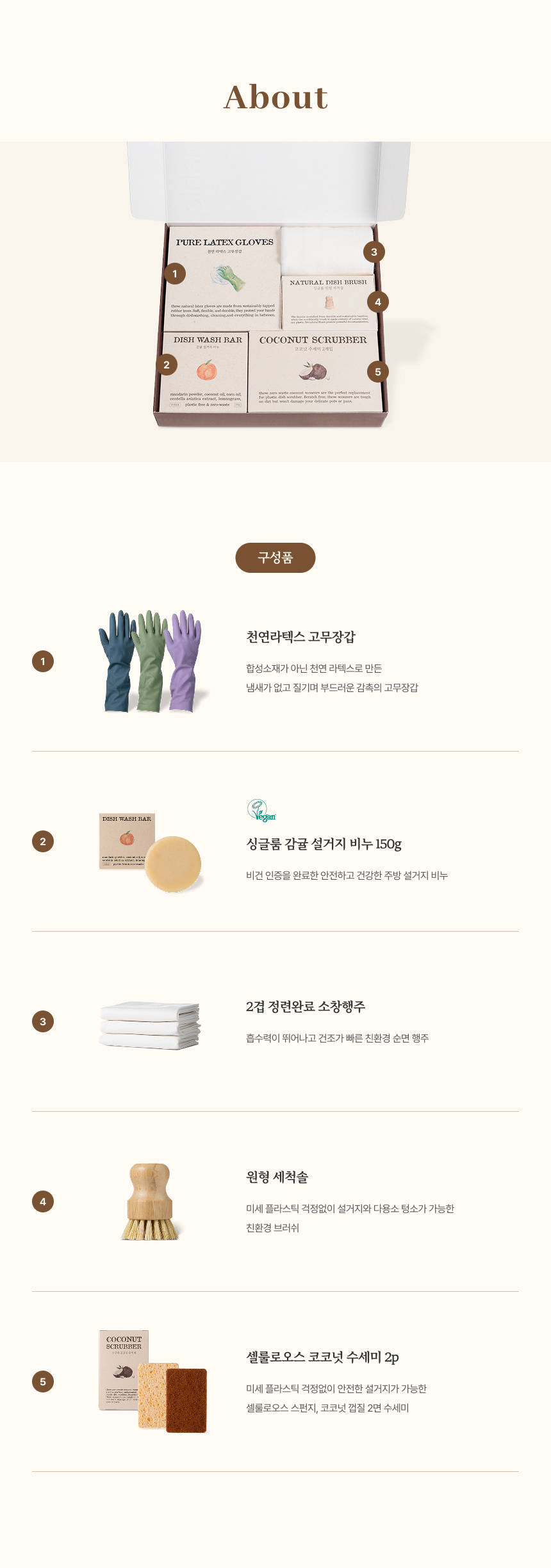 싱글룸 주방5종 친환경 선물세트 (새롬)