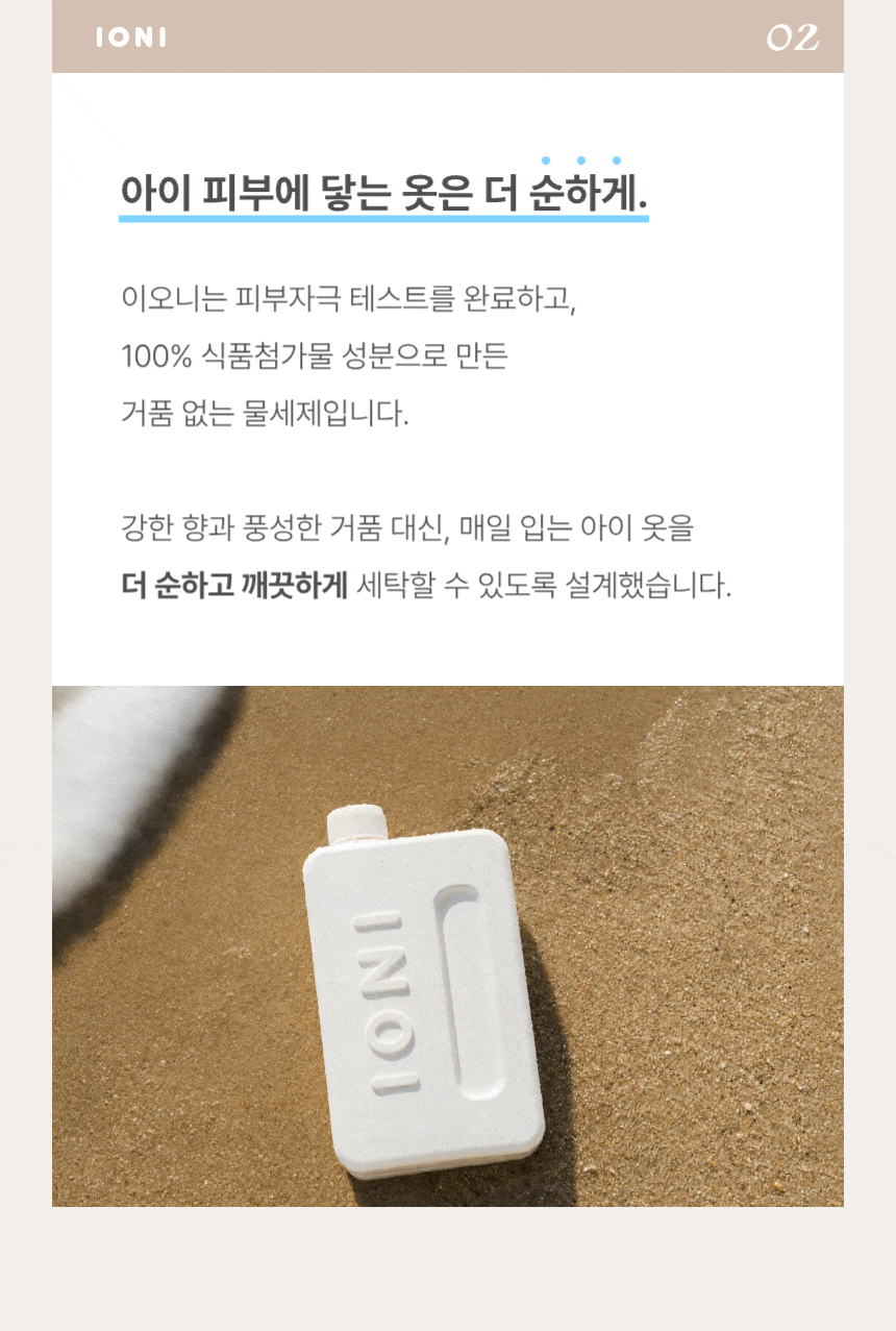 싱글룸 이오니 오리지널 세탁세제 1L
